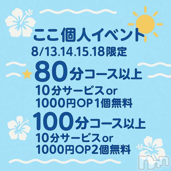 新潟ぽっちゃり(ニイガタシトヤノガタチャンコ)の2025年8月13日お店速報「ここ夏　ココナツ　ここさん　バースデーイベント開催中」
