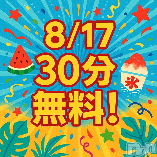 新潟ぽっちゃり(ニイガタシトヤノガタチャンコ)の2025年8月16日お店速報「明日　一撃イベントですが　本日も？」