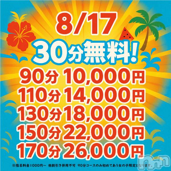新潟ぽっちゃり(ニイガタシトヤノガタチャンコ)の2025年8月17日お店速報「本日　30分無料　一撃イベント開催中☆彡」