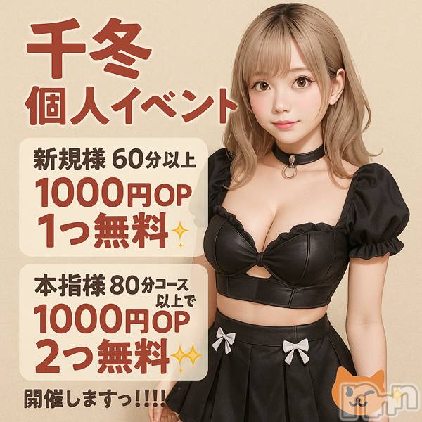 新潟ぽっちゃり(ニイガタシトヤノガタチャンコ)の2025年8月24日お店速報「千冬さん　個人イベント開催中」