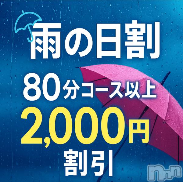 新潟ぽっちゃり(ニイガタシトヤノガタチャンコ)の2025年9月10日お店速報「雨の日割　イベント開催中☆彡」