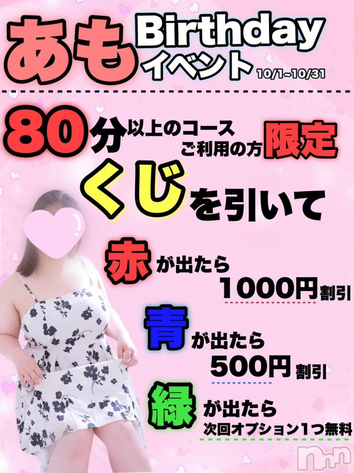 新潟デリヘル(ニイガタシトヤノガタチャンコ)の2025年10月9日お店速報「あも＆らら　バースデーイベント」