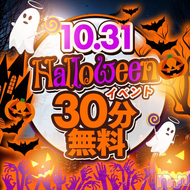 新潟デリヘル(ニイガタシトヤノガタチャンコ)の2025年10月24日お店速報「ハロウィンイベント開催」