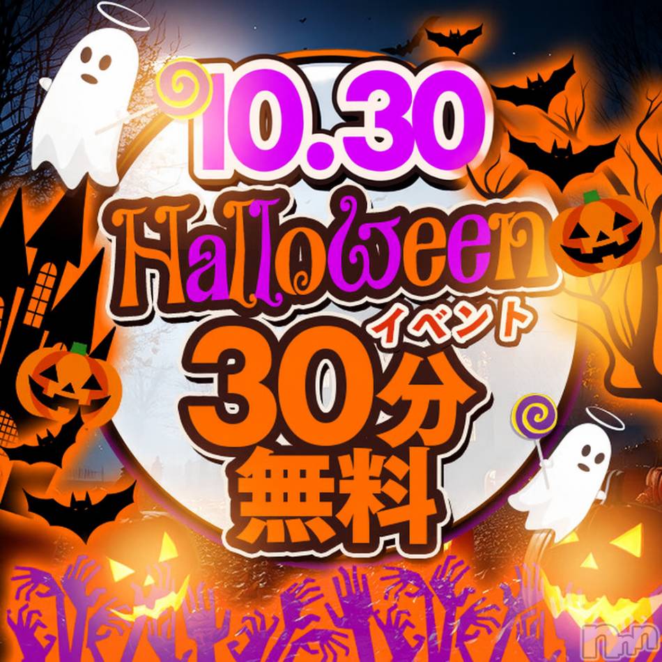 新潟デリヘル(ニイガタシトヤノガタチャンコ)の2025年10月26日お店速報「10/30 公式サイト会員様限定ハロウィンイベント」