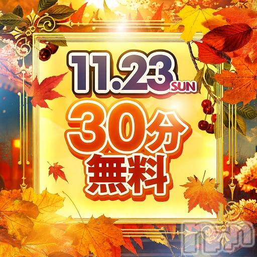 新潟デリヘル(ニイガタシトヤノガタチャンコ)の2025年11月23日お店速報「本日一撃イベント開催中」