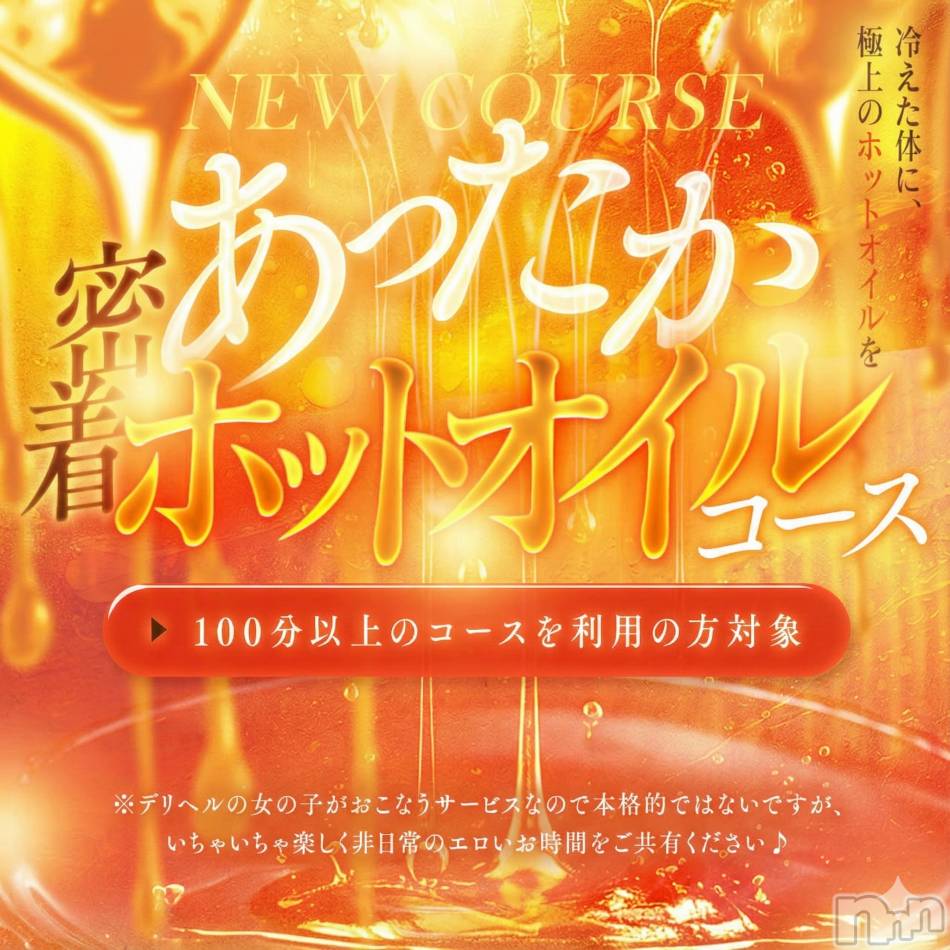 新潟デリヘル(ニイガタシトヤノガタチャンコ)の2025年12月8日お店速報「密着あったかホットオイルコース　２０００円割引」