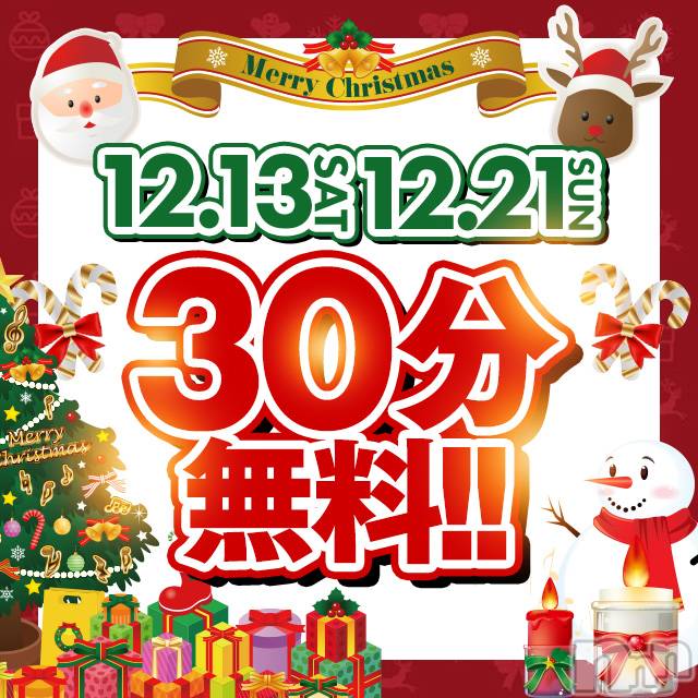 新潟デリヘル(ニイガタシトヤノガタチャンコ)の2025年12月13日お店速報「本日一撃イベント開催中☆彡」