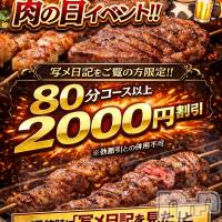 新潟デリヘル 新潟市鳥屋野潟ちゃんこ(ニイガタシトヤノガタチャンコ)の2月9日お店速報「2/9　肉の日　ゲリライベント開催」