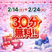 新潟デリヘル 新潟市鳥屋野潟ちゃんこ(ニイガタシトヤノガタチャンコ)の2月13日お店速報「こっそり　一撃イベント前倒し開催☆彡」