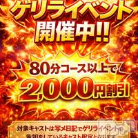 新潟デリヘル 新潟市鳥屋野潟ちゃんこ(ニイガタシトヤノガタチャンコ)の2月18日お店速報「只今ゲリライベント開催中☆彡」