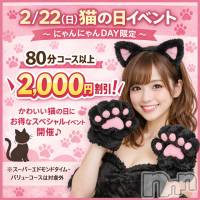 新潟デリヘル 新潟市鳥屋野潟ちゃんこ(ニイガタシトヤノガタチャンコ)の2月22日お店速報「2/22 にゃんにゃん猫の日イベント開催中」