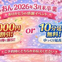 新潟デリヘル 新潟市鳥屋野潟ちゃんこ(ニイガタシトヤノガタチャンコ)の3月26日お店速報「しおんさん卒業イベント開催中」