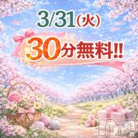 新潟デリヘル 新潟市鳥屋野潟ちゃんこ(ニイガタシトヤノガタチャンコ)の3月31日お店速報「一撃イベント開催中☆彡」