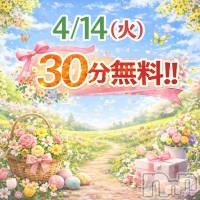 新潟デリヘル 新潟市鳥屋野潟ちゃんこ(ニイガタシトヤノガタチャンコ)の4月12日お店速報「4/14　一撃イベント開催」