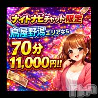 新潟デリヘル 新潟市鳥屋野潟ちゃんこ(ニイガタシトヤノガタチャンコ)の4月19日お店速報「4月19日 12時33分のお店速報」