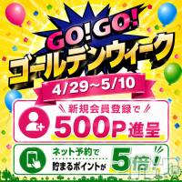 新潟デリヘル 新潟市鳥屋野潟ちゃんこ(ニイガタシトヤノガタチャンコ)の4月29日お店速報「ゴールデンウィークイベント開催中☆彡」