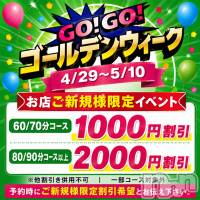 新潟デリヘル 新潟市鳥屋野潟ちゃんこ(ニイガタシトヤノガタチャンコ)の4月29日お店速報「4月29日 10時44分のお店速報」
