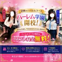 新潟デリヘル 新潟市鳥屋野潟ちゃんこ(ニイガタシトヤノガタチャンコ)の6月18日お店速報「ハーレム学園開校！」