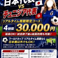 新潟デリヘル 新潟市鳥屋野潟ちゃんこ(ニイガタシトヤノガタチャンコ)の6月20日お店速報「いよいよ明日！　ワールドカップ⚽女の子と一緒に応援しよう(^O^)／」