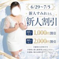 新潟デリヘル 新潟市鳥屋野潟ちゃんこ(ニイガタシトヤノガタチャンコ)の6月29日お店速報「すみれさん　新人割」