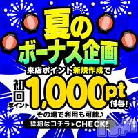新潟デリヘル 新潟市鳥屋野潟ちゃんこ(ニイガタシトヤノガタチャンコ)の7月21日お店速報「スグに使える！　ポイント進呈中☆彡」