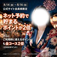 新潟デリヘル 新潟市鳥屋野潟ちゃんこ(ニイガタシトヤノガタチャンコ)の8月10日お店速報「8/14～8/16　公式サイトネット予約キャンペーン開催」