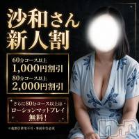 新潟デリヘル 新潟市鳥屋野潟ちゃんこ(ニイガタシトヤノガタチャンコ)の8月11日お店速報「沙和さん　新人イベント開催中」
