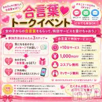 新潟デリヘル 新潟市鳥屋野潟ちゃんこ(ニイガタシトヤノガタチャンコ)の8月26日お店速報「チャットで合言葉イベント開催中」