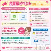 新潟デリヘル 新潟市鳥屋野潟ちゃんこ(ニイガタシトヤノガタチャンコ)の8月27日お店速報「あやのさん新人割　ちかさんキャンセルあり　合言葉イベント開催中」
