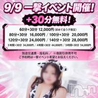 新潟デリヘル 新潟市鳥屋野潟ちゃんこ(ニイガタシトヤノガタチャンコ)の9月9日お店速報「9月9日 08時20分のお店速報」