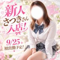 新潟デリヘル 新潟市鳥屋野潟ちゃんこ(ニイガタシトヤノガタチャンコ)の9月25日お店速報「9/25　本日の注目NEWS！　初出勤さつきさんに注目！」