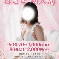 新潟デリヘル 新潟市鳥屋野潟ちゃんこ(ニイガタシトヤノガタチャンコ)の9月25日お店速報「明日9/26　初出勤！なぎささん！新人割も開催♪」