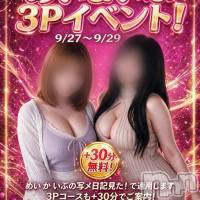 新潟デリヘル 新潟市鳥屋野潟ちゃんこ(ニイガタシトヤノガタチャンコ)の9月29日お店速報「9月29日 09時10分のお店速報」