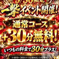 新潟デリヘル 新潟市鳥屋野潟ちゃんこ(ニイガタシトヤノガタチャンコ)の9月30日お店速報「★ 9/30限定 ★  一撃イベント開催！」
