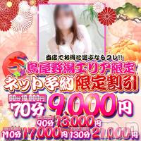 新潟ぽっちゃり 新潟市鳥屋野潟ちゃんこ(ニイガタシトヤノガタチャンコ)の6月12日お店速報「鳥屋野潟ちゃんこ　ナイトナビ再掲載記念イベント」