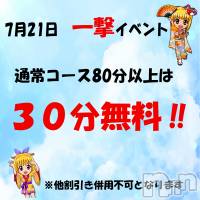 新潟ぽっちゃり 新潟市鳥屋野潟ちゃんこ(ニイガタシトヤノガタチャンコ)の7月17日お店速報「7/21　～海の日～　一撃イベント　30分無料」
