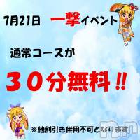 新潟ぽっちゃり 新潟市鳥屋野潟ちゃんこ(ニイガタシトヤノガタチャンコ)の7月19日お店速報「９０分１００００円！！　7/21　一撃イベント」