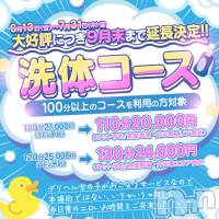 新潟ぽっちゃり 新潟市鳥屋野潟ちゃんこ(ニイガタシトヤノガタチャンコ)の8月4日お店速報「洗体コース　期間延長しました」