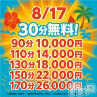 新潟ぽっちゃり 新潟市鳥屋野潟ちゃんこ(ニイガタシトヤノガタチャンコ)の8月17日お店速報「本日　30分無料　一撃イベント開催中☆彡」