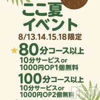 新潟ぽっちゃり 新潟市鳥屋野潟ちゃんこ(ニイガタシトヤノガタチャンコ)の8月18日お店速報「ここ夏イベント」
