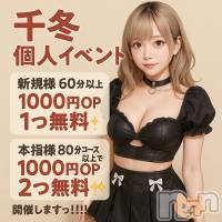 新潟ぽっちゃり 新潟市鳥屋野潟ちゃんこ(ニイガタシトヤノガタチャンコ)の8月24日お店速報「千冬さん　個人イベント開催中」
