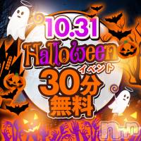 新潟デリヘル 新潟市鳥屋野潟ちゃんこ(ニイガタシトヤノガタチャンコ)の10月24日お店速報「ハロウィンイベント開催」