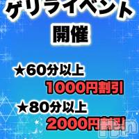 新潟デリヘル 新潟市鳥屋野潟ちゃんこ(ニイガタシトヤノガタチャンコ)の10月24日お店速報「ゲリライベント発生中」