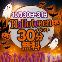 新潟デリヘル 新潟市鳥屋野潟ちゃんこ(ニイガタシトヤノガタチャンコ)の10月27日お店速報「10/30 ハロウィンイベント 10/31一撃イベント開催」