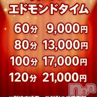 新潟デリヘル 新潟市鳥屋野潟ちゃんこ(ニイガタシトヤノガタチャンコ)の11月1日お店速報「スーパーエドモンドタイムがリニューアル」