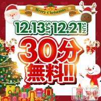 新潟デリヘル 新潟市鳥屋野潟ちゃんこ(ニイガタシトヤノガタチャンコ)の12月13日お店速報「本日一撃イベント開催中☆彡」