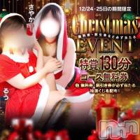 新潟デリヘル 新潟市鳥屋野潟ちゃんこ(ニイガタシトヤノガタチャンコ)の12月22日お店速報「１３０分無料券が当たる！　クリスマスイベント開催☆彡」
