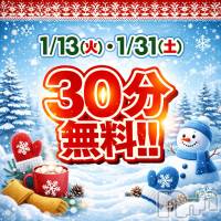 新潟デリヘル 新潟市鳥屋野潟ちゃんこ(ニイガタシトヤノガタチャンコ)の1月12日お店速報「一撃イベント　前倒し開催中☆彡」