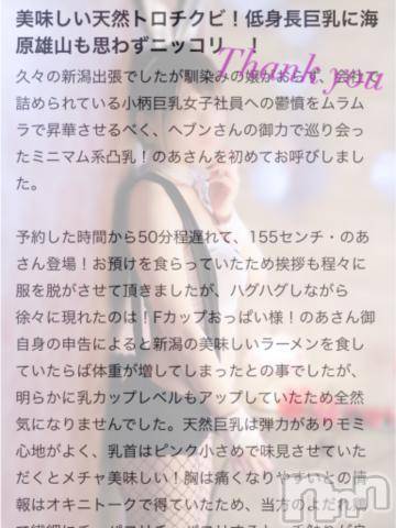 新潟デリヘルLas Vegas(ラスベガス) のあ(22)の6月26日写メブログ「🐰ありがとうの気持ち✉💕」