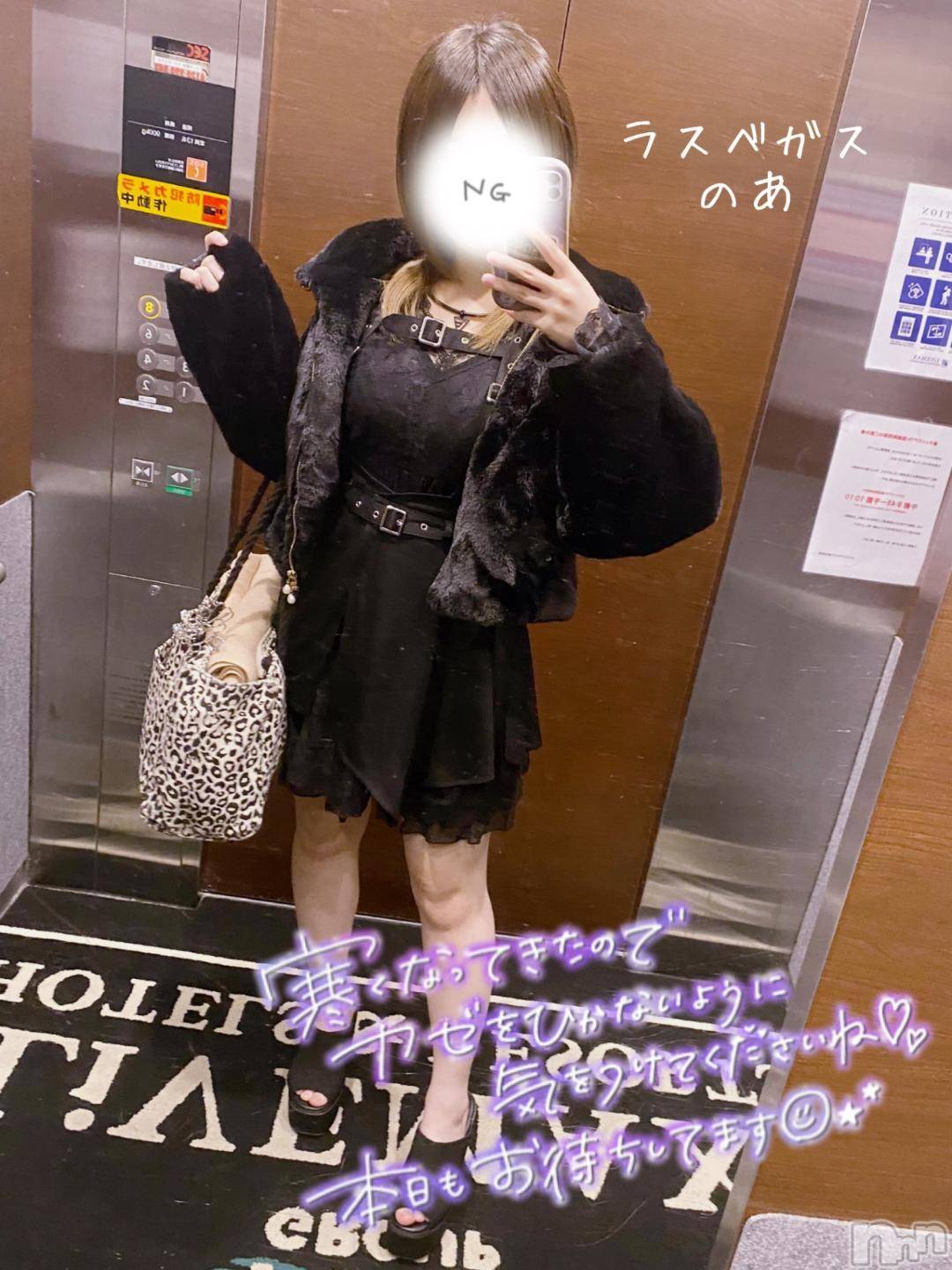 新潟デリヘルLas Vegas(ラスベガス)のあ(22)の2024年11月22日写メブログ「🐰今日だけ～」